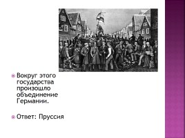 Викторина «Европа в первой половине XIX века», слайд 9