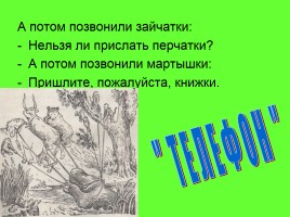 Урок чтения в 1 классе на тему «Творчество К.И. Чуковского», слайд 11