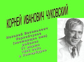 Урок чтения в 1 классе на тему «Творчество К.И. Чуковского», слайд 5