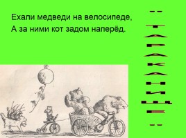Урок чтения в 1 классе на тему «Творчество К.И. Чуковского», слайд 9