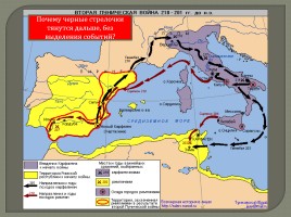 Вторая война Рима с Карфагеном, слайд 13