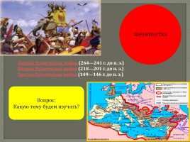 Вторая война Рима с Карфагеном, слайд 7