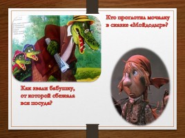 Викторина по сказкам К.И. Чуковского, слайд 5