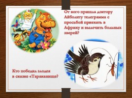 Викторина по сказкам К.И. Чуковского, слайд 9