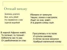 Викторина по произведениям Корнея Чуковского, слайд 10