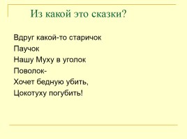 Викторина по произведениям Корнея Чуковского, слайд 9