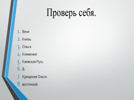 Начало раздробленности Древнерусского государства 6 класс, слайд 4