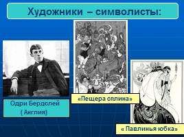 Культура и искусство первой половины XX века, слайд 16