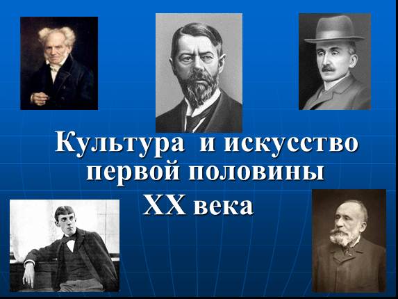 Европа и россия в первой половине 20 века культурное взаимовлияние проект