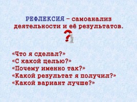 Этапы рефлексии на уроках русского языка и литературы, слайд 5