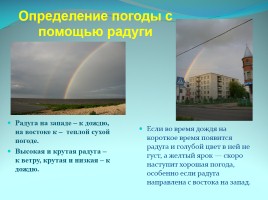 Народные приметы как средство определения погоды, слайд 15