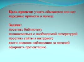 Народные приметы как средство определения погоды, слайд 2