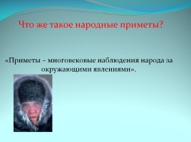 Народные приметы как средство определения погоды, слайд 8