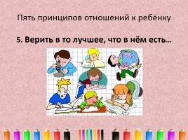 Организационное родительское собрание «Скоро в школу», слайд 10