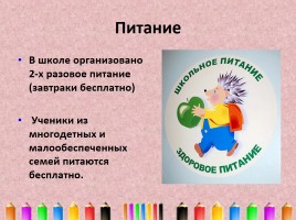 Организационное родительское собрание «Скоро в школу», слайд 16