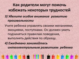 Организационное родительское собрание «Скоро в школу», слайд 22