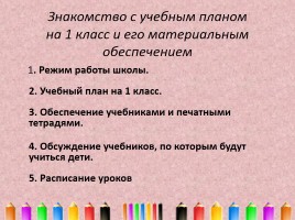 Организационное родительское собрание «Скоро в школу», слайд 29