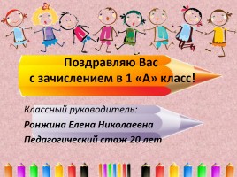 Организационное родительское собрание «Скоро в школу», слайд 3