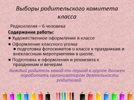 Организационное родительское собрание «Скоро в школу», слайд 35