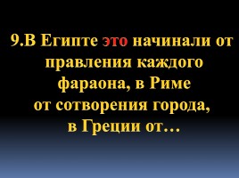 Повторительно-обобщающий урок в 5 классе по теме «Древняя Греция», слайд 17