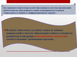 Инновационные образовательные технологии в современной школе на уроках английского языка, слайд 2