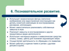 Предшкольная подготовка детей, слайд 26