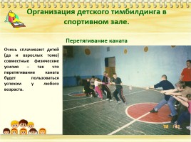 Детский тимбилдинг на уроках физической культуры и во внеурочной деятельности, слайд 5