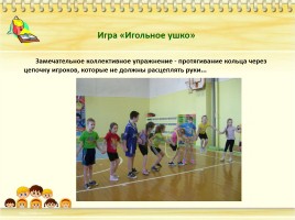Детский тимбилдинг на уроках физической культуры и во внеурочной деятельности, слайд 6