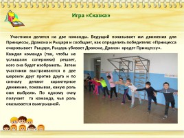 Детский тимбилдинг на уроках физической культуры и во внеурочной деятельности, слайд 9