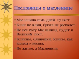 Информационное сопровождение классного часа «Знакомство с праздником Масленица», слайд 12