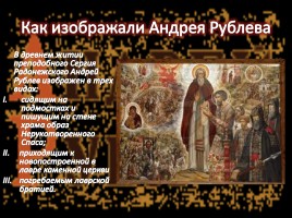 Жизнь и творчество Андрея Рублева, слайд 4