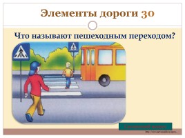 Игра «Знаешь ли ты правила дорожного движения?», слайд 15