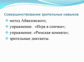 Внеурочная деятельность «Упражнения для развития навыка чтения», слайд 9