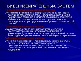 Избирательная система РФ, слайд 10