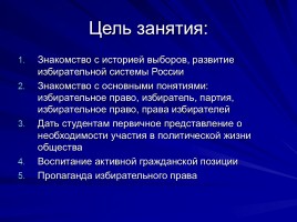 Избирательная система РФ, слайд 2