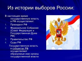 Избирательная система РФ, слайд 5