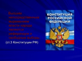 Избирательная система РФ, слайд 6