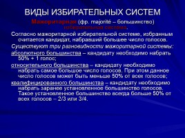Избирательная система РФ, слайд 9