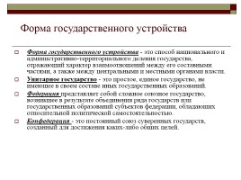 Конституция РФ - Основы конституционного строя, слайд 11