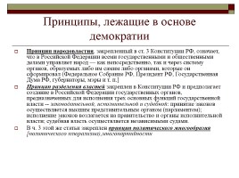 Конституция РФ - Основы конституционного строя, слайд 14
