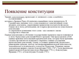 Конституция РФ - Основы конституционного строя, слайд 2