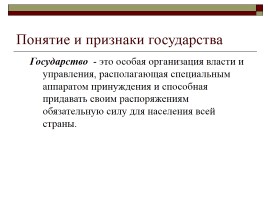 Конституция РФ - Основы конституционного строя, слайд 5
