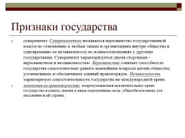 Конституция РФ - Основы конституционного строя, слайд 7