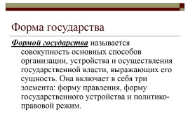 Конституция РФ - Основы конституционного строя, слайд 8