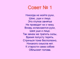 Вредные советы, слайд 3