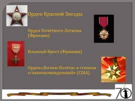 Величайший Маршал Советского Союза - Говоров Леонид Александрович, слайд 13