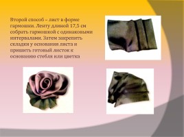Мастер-класс «Цветы из шелковых лент», слайд 10