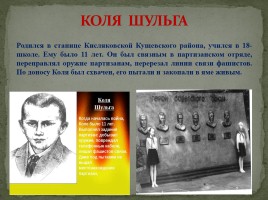 Юные герои Кубани, слайд 47