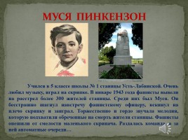 Юные герои Кубани, слайд 48
