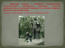 Юные герои Кубани, слайд 49